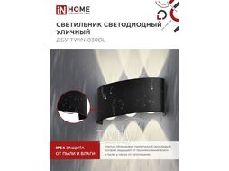 Светильник уличный светодиодный ДБУ TWIN-8B 8Вт 3000К IP54 черный INhome 4690612051963