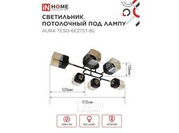 Люстра поворотная под лампу AURA TESO-6E27ST-WH 6хЕ27 прозрачные плафоны, белый корпус IN HOME 4690612063560