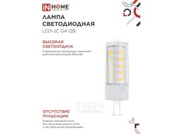Лампа светодиодная LED-JC 5Вт 12В G4 3000К 480Лм IN HOME 4690612059013