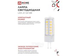 Лампа светодиодная LED-JC 5Вт 12В G4 3000К 480Лм IN HOME 4690612059013