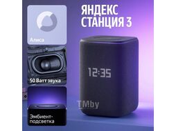 Умная колонка черный Яндекс.Станция 3 YNDX-00060BLK