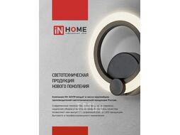 Светильник светодиодный ELEGANT SPACE-120RGB-BL-BG 120Вт 230В 3000-6500K 8400Лм 530х530х125мм пульт ДУ черный IN HOME 4690612062334
