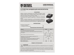 Устройство зарядное для аккумуляторов BCH-20-4.5, Li-Ion, 20 В, 4,5 А Denzel 28457