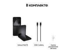 Смартфон Samsung Galaxy FlipFE 8/256Gb Black