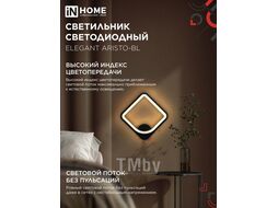 Светильник светодиодный ELEGANT ARISTO-BL 30Вт 230В 3000-6500K 2400Лм STEP COLOR черный IN HOME 4690612062303