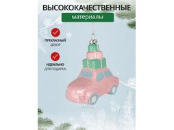 Игрушка ёлочная Калядны час Pink Car 10.5см O5312-18