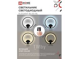 Светильник светодиодный ELEGANT BLISS-WH 30Вт 230В 3000-6500K 2400Лм STEP COLOR белый IN HOME 4690612062280