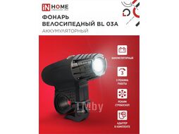 Фонарь велосипедный аккумуляторный BL 03А 3W LED 300Lm 4 режима с з/у 220В ЧЕРНЫЙ IN HOME 4690612035239