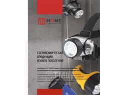 Фонарь велосипедный аккумуляторный BL 03А 3W LED 300Lm 4 режима с з/у 220В ЧЕРНЫЙ IN HOME 4690612035239