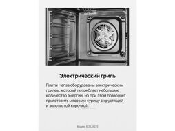 Плита электрическая Hansa FCCL69225