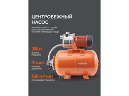 Насосная станция PW 850-24 INOX, насосная часть - нерж. сталь, бак 24 л, 850 Вт, 3000 л/час Patriot 315302438