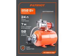 Насосная станция PW 850-24 INOX, насосная часть - нерж. сталь, бак 24 л, 850 Вт, 3000 л/час Patriot 315302438