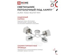 Люстра поворотная под лампу AURA TESO-4E27ST-BL 4хЕ27 янтарные плафоны, черный корпус IN HOME 4690612063577