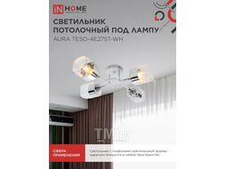 Люстра поворотная под лампу AURA TESO-4E27ST-BL 4хЕ27 янтарные плафоны, черный корпус IN HOME 4690612063577