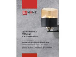 Люстра поворотная под лампу AURA TESO-4E27ST-BL 4хЕ27 янтарные плафоны, черный корпус IN HOME 4690612063577