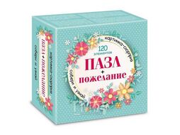 Пазл 120 эл. Premium "СЮРПРИЗ - пожелание для девушек", 150х150мм, ассорти Hatber 120ПЗ5/090910