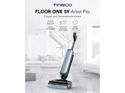 Пылесос вертикальный TINECO Floor One S9 Artist Pro FW2B0500RU