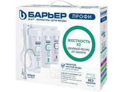 Водоочиститель бытовой Барьер Н125Р00 (ПРОФИ Жесткость х2)