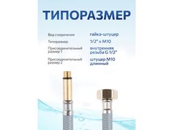 Подводка гибкая для воды, nylon, Lt иголка м10 длинная - гайка 1/2 100 см AV Engineering