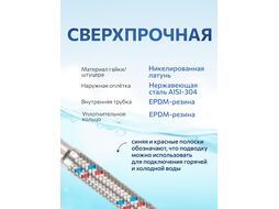 Подводка гибкая для воды гайка 3/4 - штуцер 3/4 80см AV Engineering