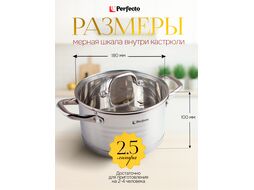 Кастрюля из нерж.стали, 2.5 л, ф 18 x 10, серия MILAGROS (Милагрос), PERFECTO LINEA