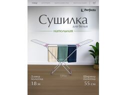 Сушилка для белья напольная, 18м, серия Gloria, бело-фиолетовая, PERFECTO LINEA (Сушильное полотно - 18 метров, размер 176х55х92. Максимальная нагрузк
