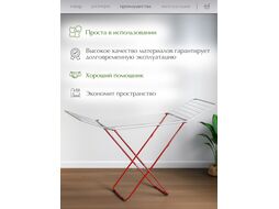 Сушилка для белья напольная, 18м, серия Bona, бело-красная, PERFECTO LINEA (Сушильное полотно - 18 метров, размер 180х50х90. Максимальная нагрузка бел