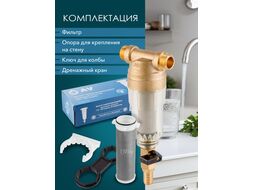 Фильтр самоочищающийся промывной латунный 1/2", 100 микрон AV Engineering AVE115703