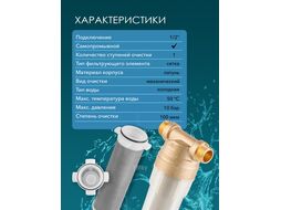 Фильтр самоочищающийся промывной латунный 1/2", 100 микрон AV Engineering AVE115703