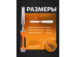 Стамеска плоская 18мм STARTUL PROFI (ST4075-18) (обрезиненная рукоятка, металлический затыльник)