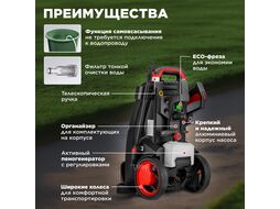 Очиститель высокого давления ECO HPW-1770 (2.40 кВт, 170 бар, 510 л/ч, самовсасывание, телескоп. ручка, активный пеногенератор)