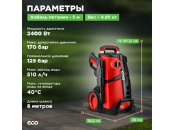 Очиститель высокого давления ECO HPW-1770 (2.40 кВт, 170 бар, 510 л/ч, самовсасывание, телескоп. ручка, активный пеногенератор)
