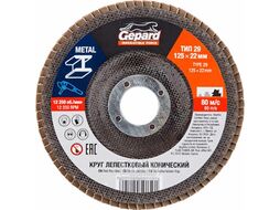 Круг лепестковый 125х22мм P120 конич. GEPARD (GP5015-120) (конический КЛТ-2)