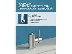 Излив гибкий белый AVZAP-SWT (AV Engineering)