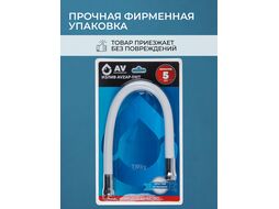 Излив гибкий белый AVZAP-SWT (AV Engineering)