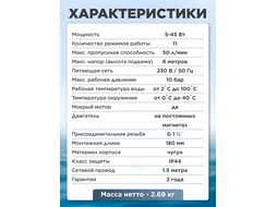 Насос циркуляционный WISE-25/60-180, A&P