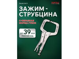 Зажим-струбцина 280мм TOPTUL (DAAU1A11)