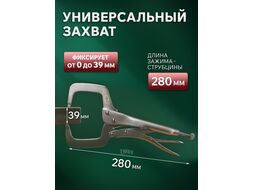 Зажим-струбцина 280мм TOPTUL (DAAU1A11)