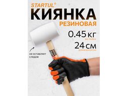 Киянка резиновая белая с дер. ручкой 0,45кг STARTUL "Master"(ST2015-65)