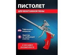Пистолет для монтажной пены STARTUL MASTER (ST4056)