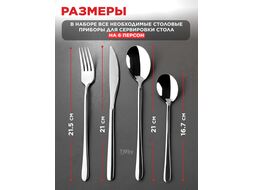 Набор столовых приборов, 24 шт., глянцевый, серия Prestige, PERFECTO LINEA 21-240110P