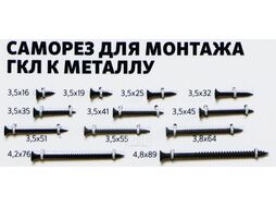 Саморез 3.5х19 мм для монтажа ГКЛ к металлу, фосфат (1000 шт в карт. уп.) STARFIX (SMC2-96501-1000)