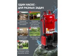 Насос погружной для грязной воды SLP-1500 (1500 Вт, 15000 л/ч, погружение до 6 м) ASILAK AS4410-1