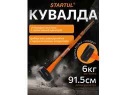 Кувалда 6,0кг с фибергл. рукояткой STARTUL PROFI (ST2202-60)