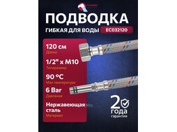 Подводка гибкая, Nylon, иголка м10 длинная - гайка 1/2" 120 см (6 Bar, 90С) ECONOCE EC032120