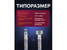Подводка гибкая, Nylon, иголка м10 длинная - гайка 1/2" 120 см (6 Bar, 90С) ECONOCE EC032120