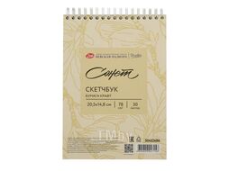Скетчбук для графики "Сонет", 14,8х20,5 см, 30 листов Невская Палитра 50452686