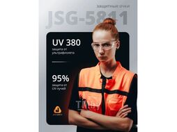 Очки открытые Oracle прозрачные Jeta Safety JSG-5811