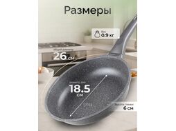 Сковорода ф 26х6.0 см, алюм., антиприг. покр., для индукц. плит, серия Grey, PERFECTO LINEA
