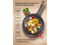 Сковорода ф 26х6.0 см, алюм., антиприг. покр., для индукц. плит, серия Grey, PERFECTO LINEA